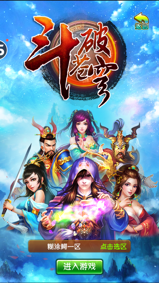 【斗破苍穹_觉醒版】一键端+一键配置器+架设教程+授权后台
