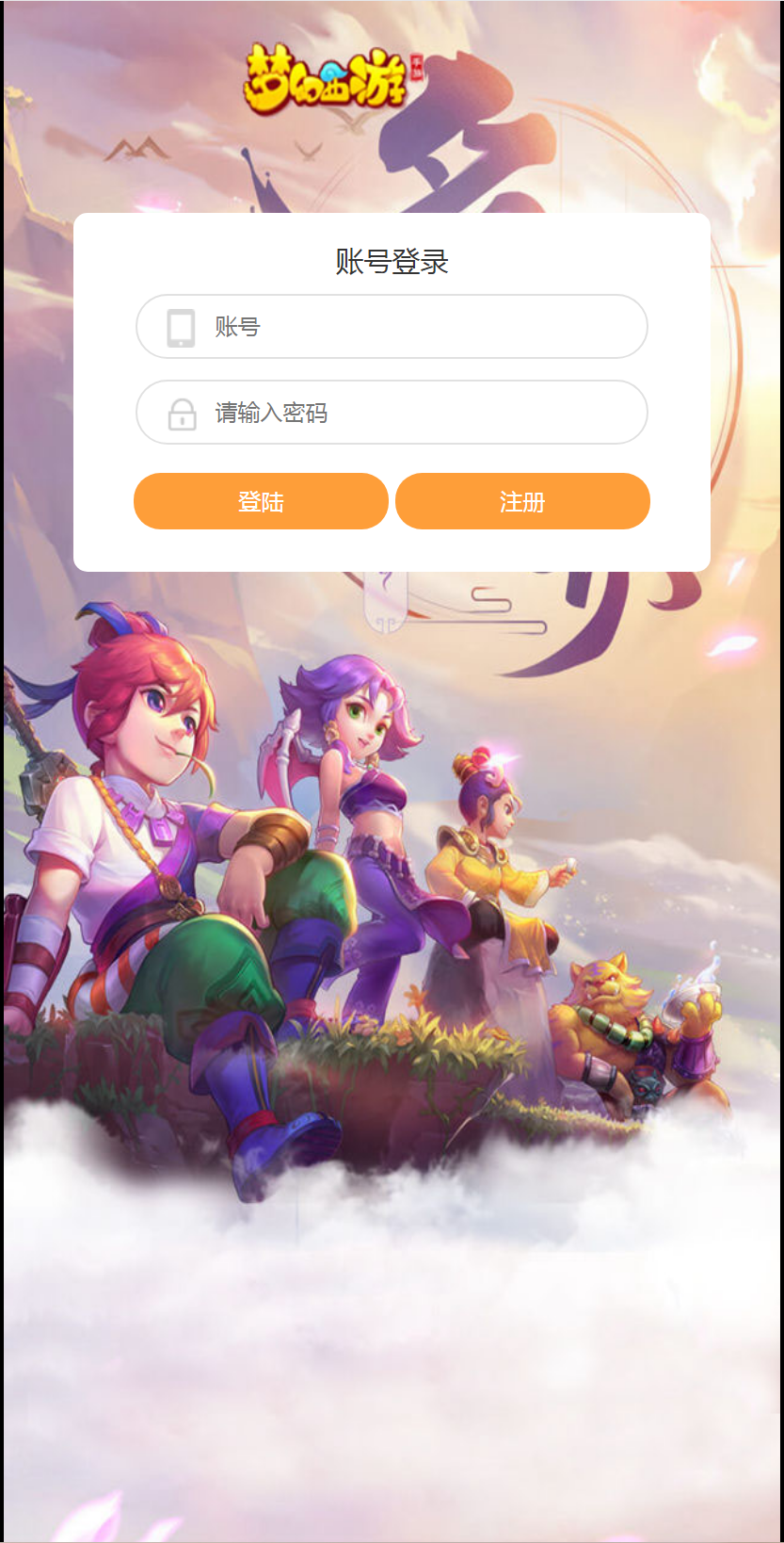 梦幻西游H5《大圣轮回》超变版，带教程和完整后台，可对接内充，完美西游H5