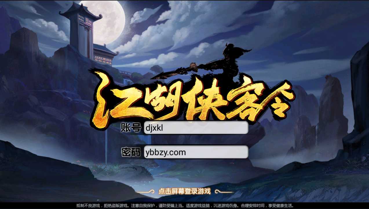 【江湖侠客令_渡劫版】win一键端+安卓苹果双端+本地验证+架设教程+CDK授权后台+包站对接后台