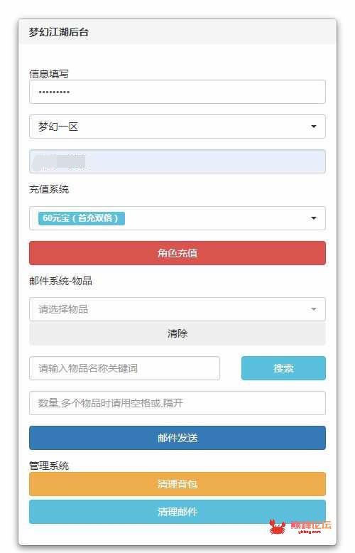 梦幻江湖新版GM授权后台