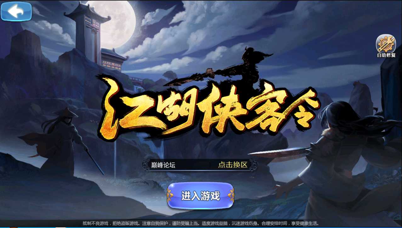 【江湖侠客令_渡劫版】win一键端+安卓苹果双端+本地验证+架设教程+CDK授权后台+包站对接后台