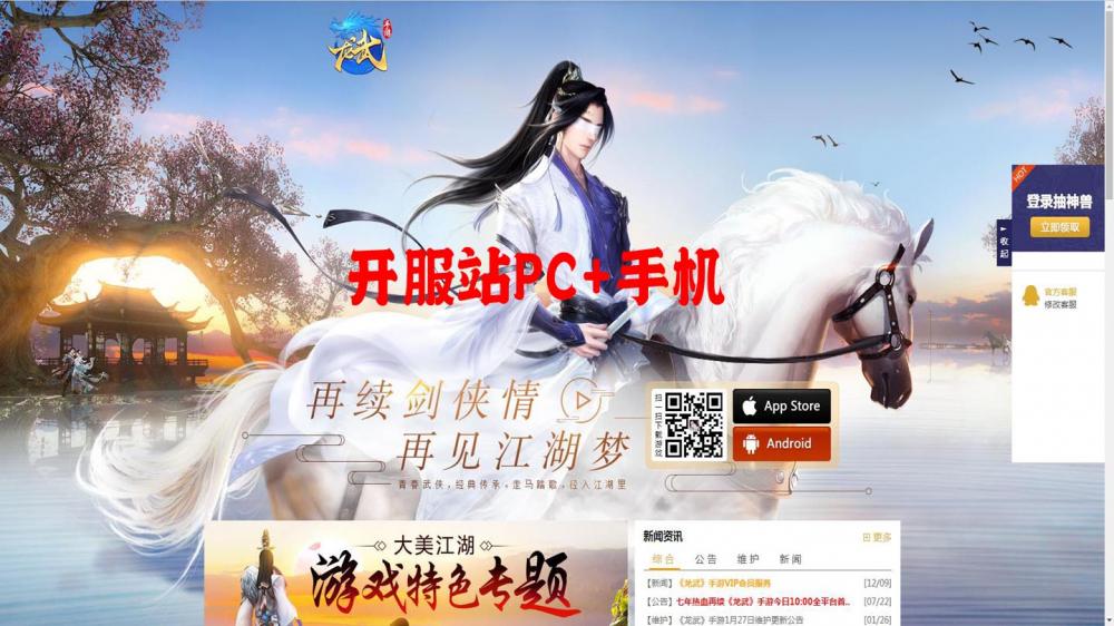 龙武【更始版】