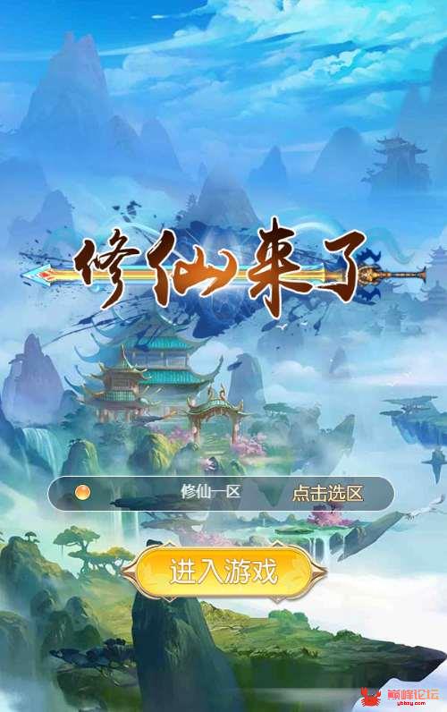 三网H5游戏【我要修仙H5】最新整理Win一键即玩服务端+GM游戏后台【站长亲测】