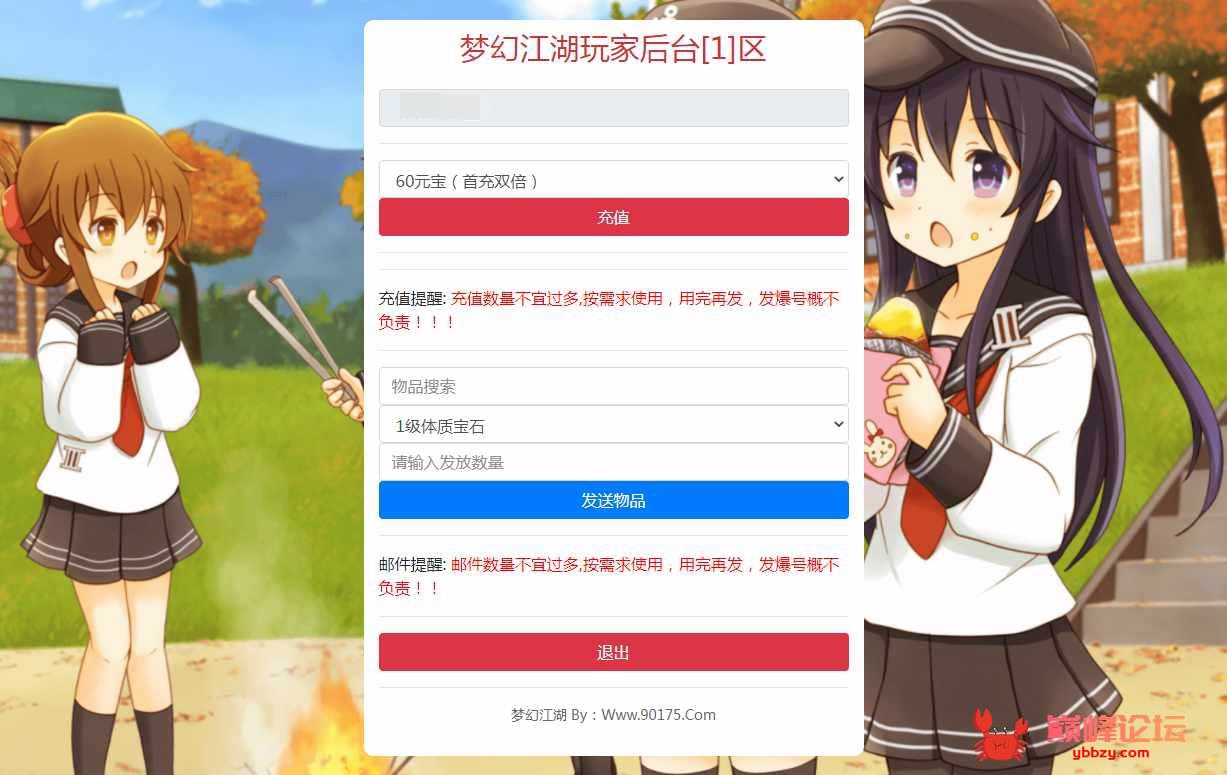 梦幻江湖新版GM授权后台
