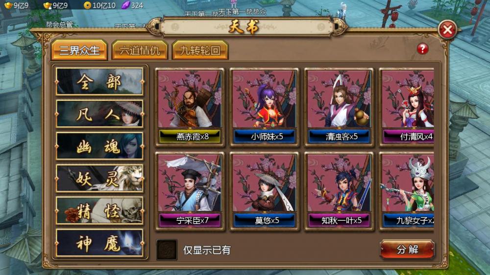 聊斋妖魔道【更始版】