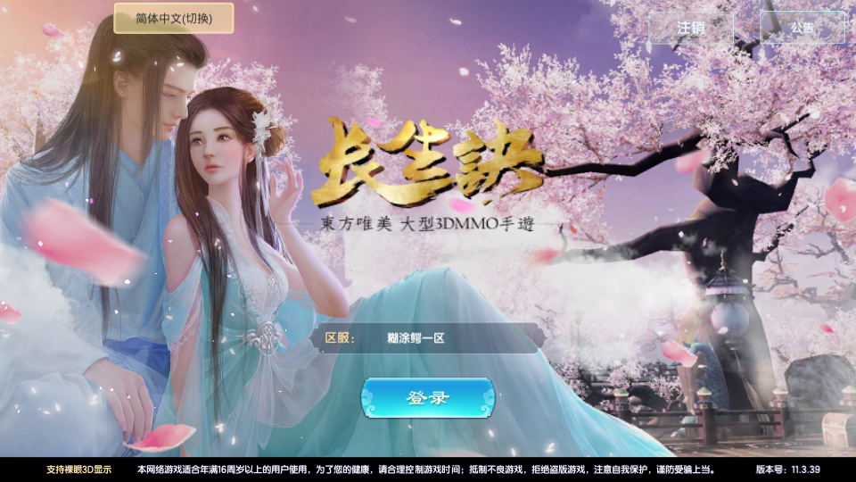 【长生诀_创始版】手工端+架设脚本+架设教程+授权后台