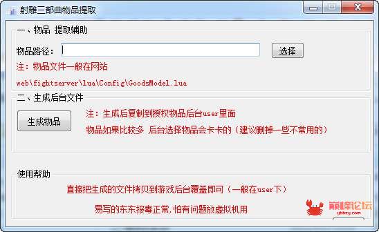 射雕三部曲物品提取助手|射雕三部曲后台物品生成辅助