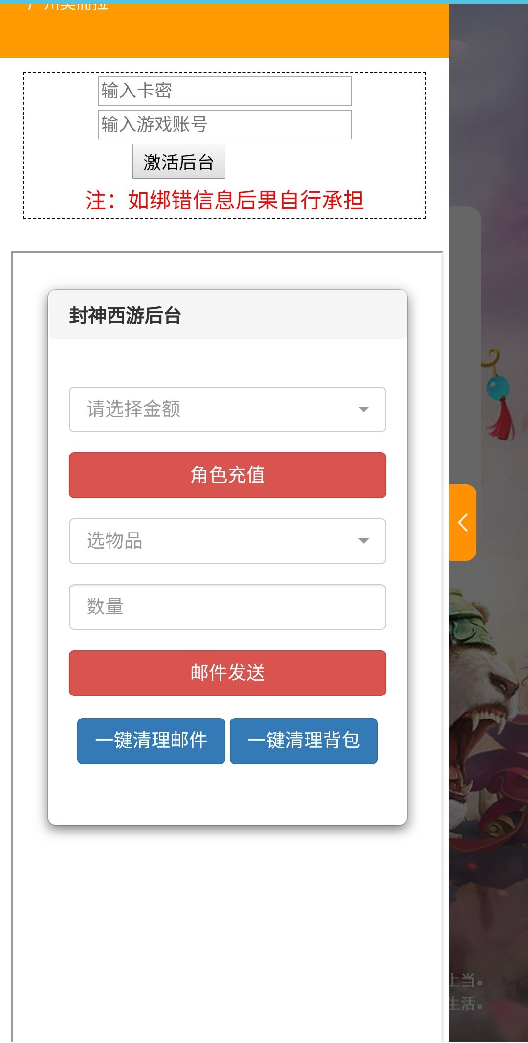 封神西游h5授权后台