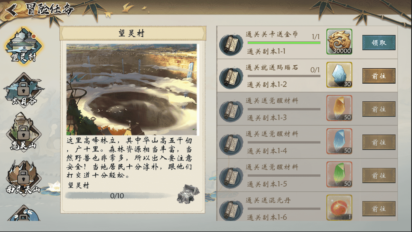 山海奇幻录