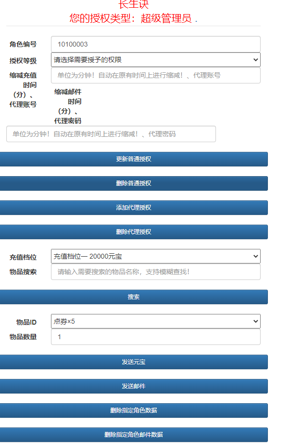 【长生诀】手工外网端+架设视频教程+开服清档+本机验证+授权GM后台+双端