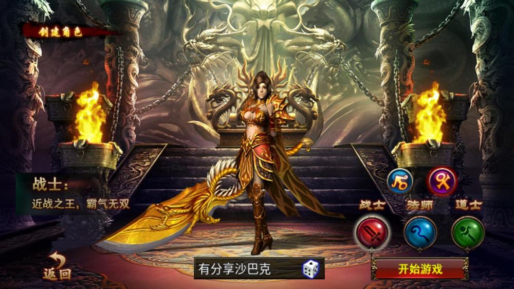 沙巴克传奇【更始版】