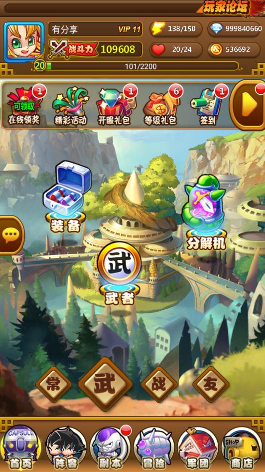 七龙珠【更始版】