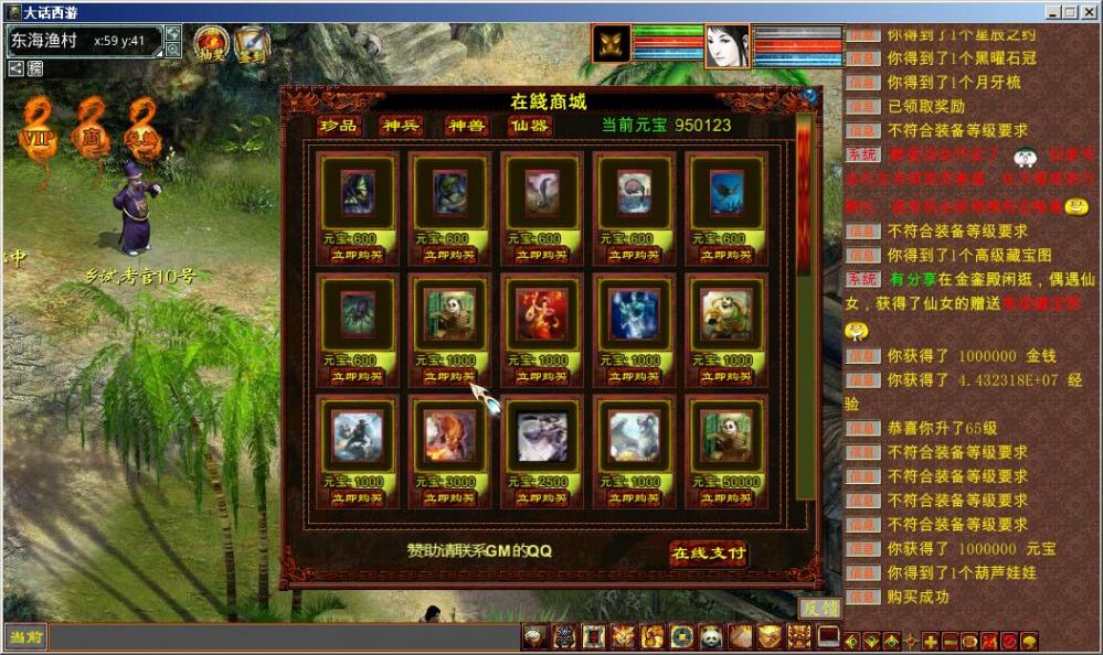 大话西游2Q群情谊终极【更始版】