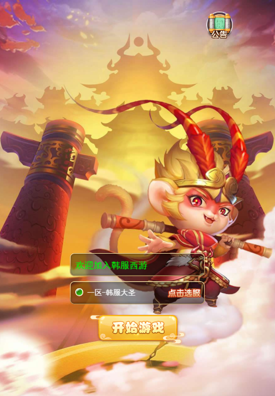 三网H5回合游戏【韩服大圣轮回H5】2021整理一键即玩服务端+Linux手工服务端+GM授权后台