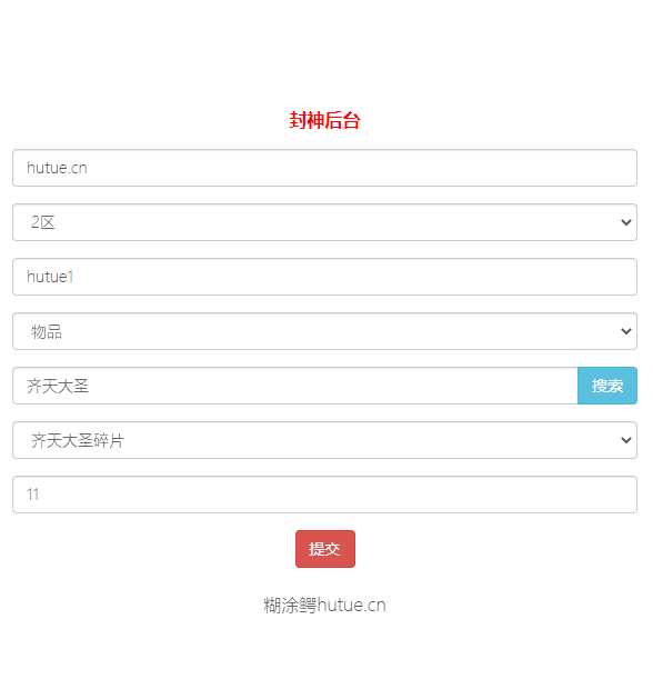 【封神西游H5】手工端+架设视频教程+优化架设+修复后台+多区+CDK激活码后台