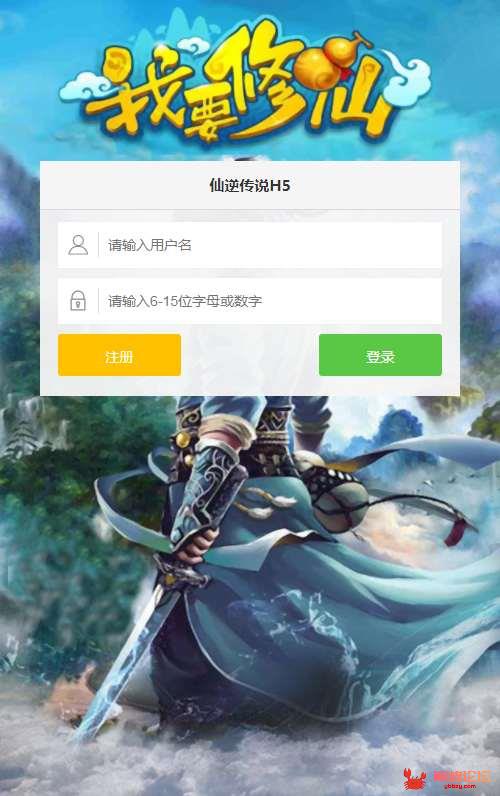 三网H5游戏【我要修仙H5】最新整理Win一键即玩服务端+GM游戏后台【站长亲测】