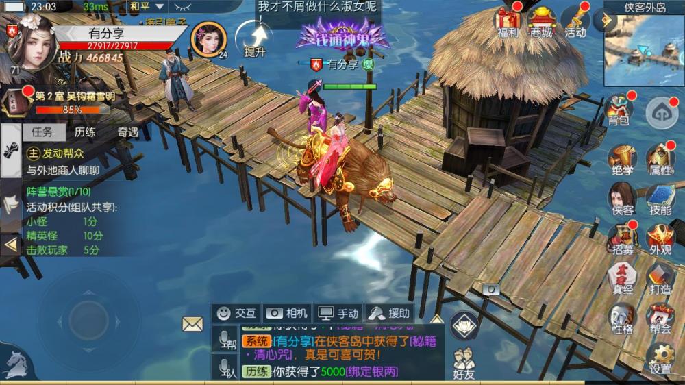 侠客行【更始版】