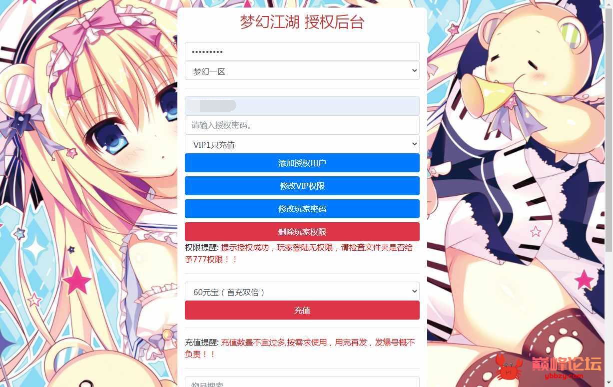 梦幻江湖新版GM授权后台