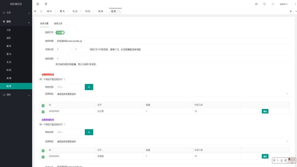 免授权阿拉德运营后台，全功能开通