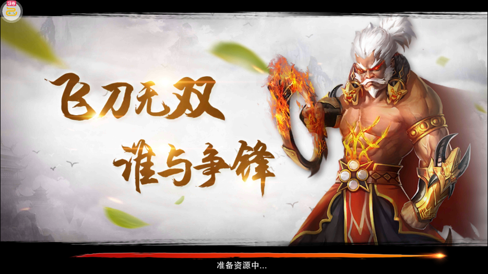 【飞刀无双-小李飞刀】手工端+架设视频教程+清档+授权GM后台+客户端