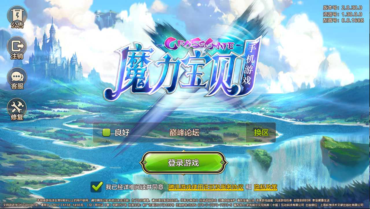 【魔力宝贝】win外网端+架设视频教程+授权GM后台+CDK后台+客户端
