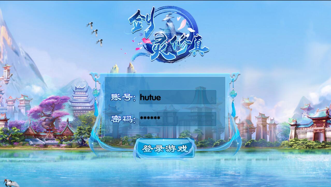 【剑灵修真_创始版】手工端+架设脚本+架设教程+授权后台