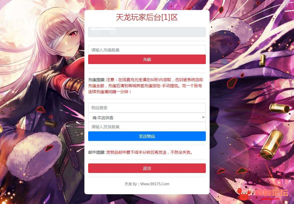 神域天龙最新授权后台
