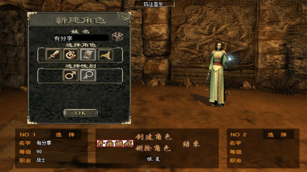 玛法重生