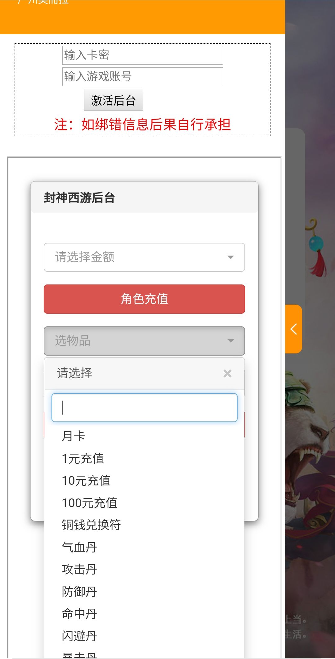封神西游h5授权后台