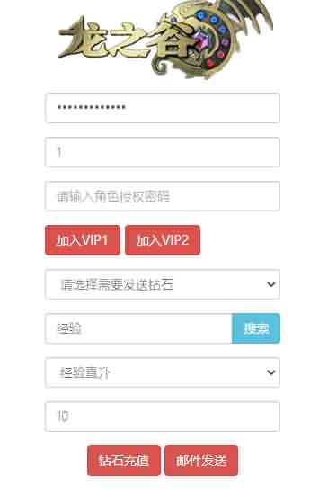 【龙之谷_符文龙】手工端+架设脚本+架设教程+授权后台