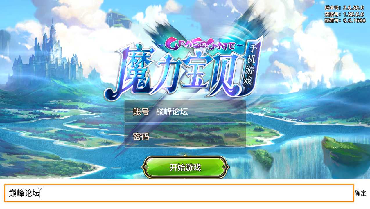 【魔力宝贝】win外网端+架设视频教程+授权GM后台+CDK后台+客户端