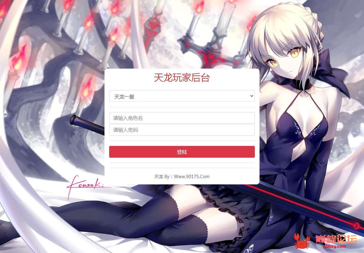 神域天龙最新授权后台