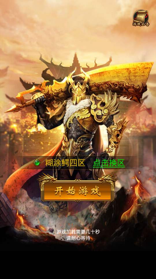 【神魔战歌雷霆传奇H5】linux手工外网端+一键四区+架设视频教程+开服清档+授权GM后台+H5三端互通
