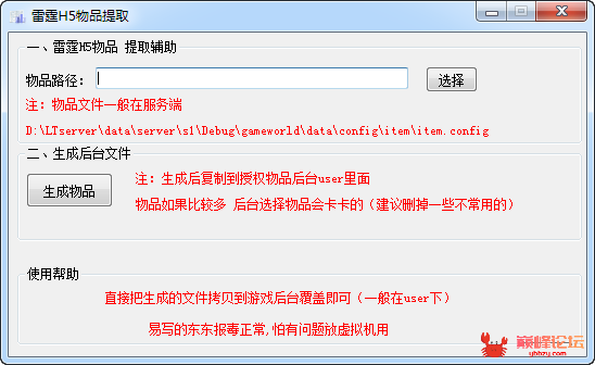 雷霆传奇H5物品提取助手