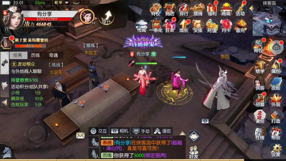 侠客行【更始版】