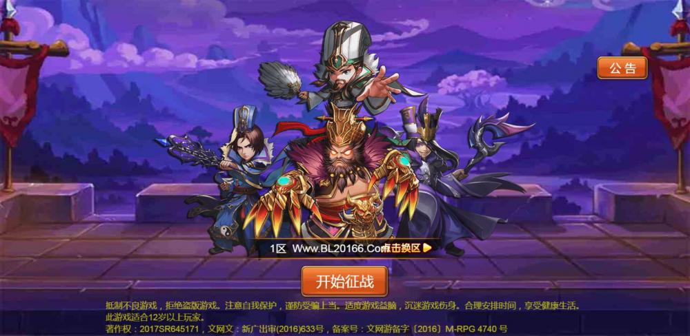 烽火三国H5