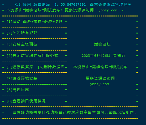 巅峰论坛【奇迹H5】+【宝石雷霆霸主h5】+【大圣轮回H5之萌斗西游】+【一梦传世元神版】